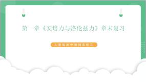 第一章《安培力与洛伦兹力》章末复习课件+分层练习（含解析）-人教版高中物理选修二