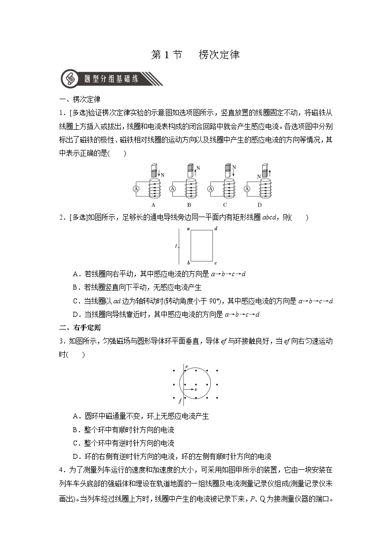 2.1《楞次定律》课件+分层练习（含解析）-人教版高中物理选修二01