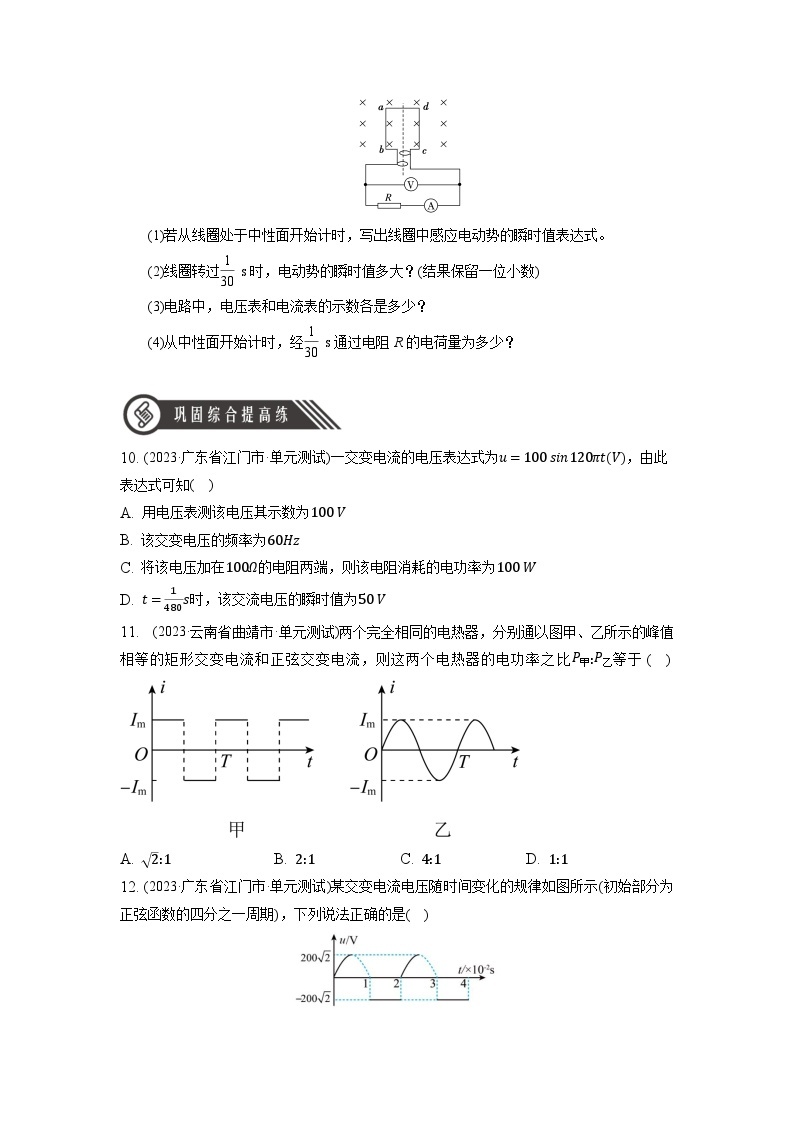 3.2《交变电流的描述》课件+分层练习（含解析）-人教版高中物理选修二03