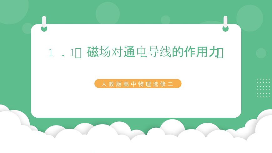 4.4《電磁波譜》課件-人教版高中物理選修二第1頁