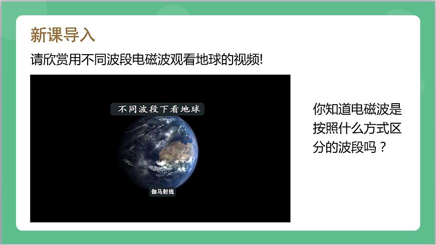 4.4《電磁波譜》課件-人教版高中物理選修二第4頁