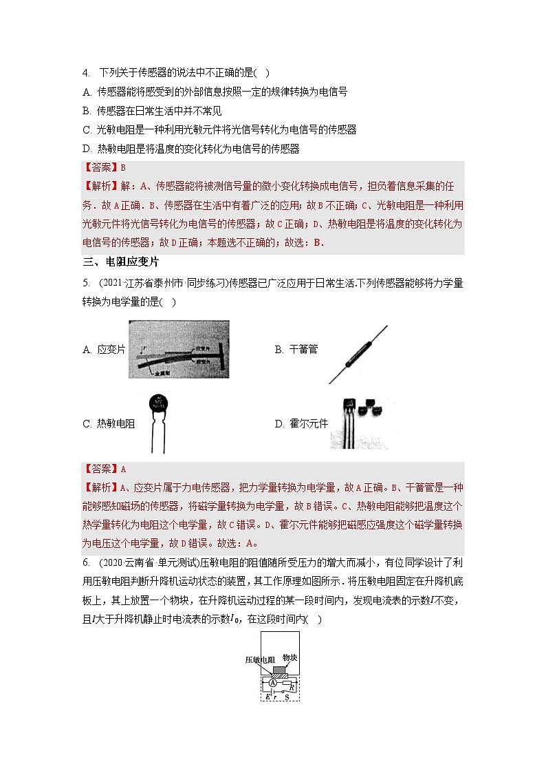 5.2 《常見傳感器的工作原理及應(yīng)用》分層練習(xí)（解析版）-人教版高中物理選修二第2頁
