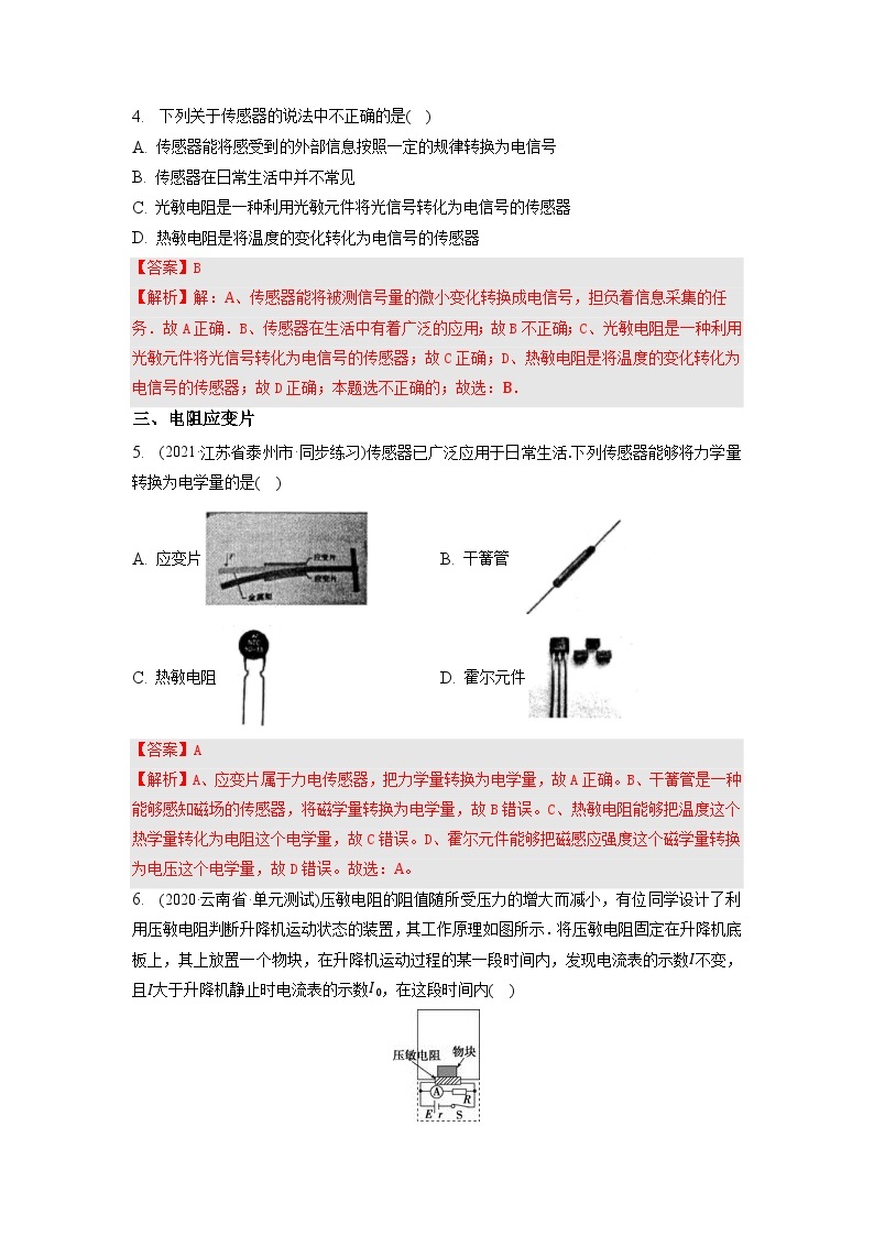 5.2《常见传感器的工作原理及应用》课件+分层练习（含解析）-人教版高中物理选修二02