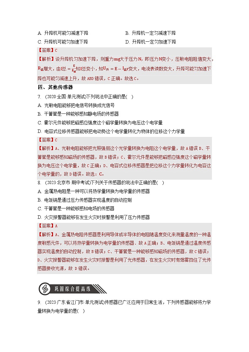 5.2 《常見傳感器的工作原理及應(yīng)用》分層練習(xí)(解析版)-人教版高中物理選修二第3頁