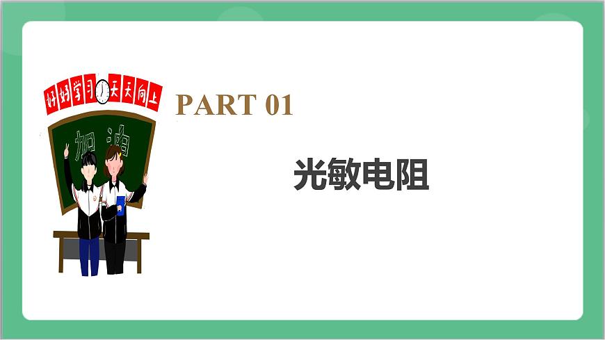5.2《常見傳感器的工作原理及應(yīng)用》課件-人教版高中物理選修二第6頁