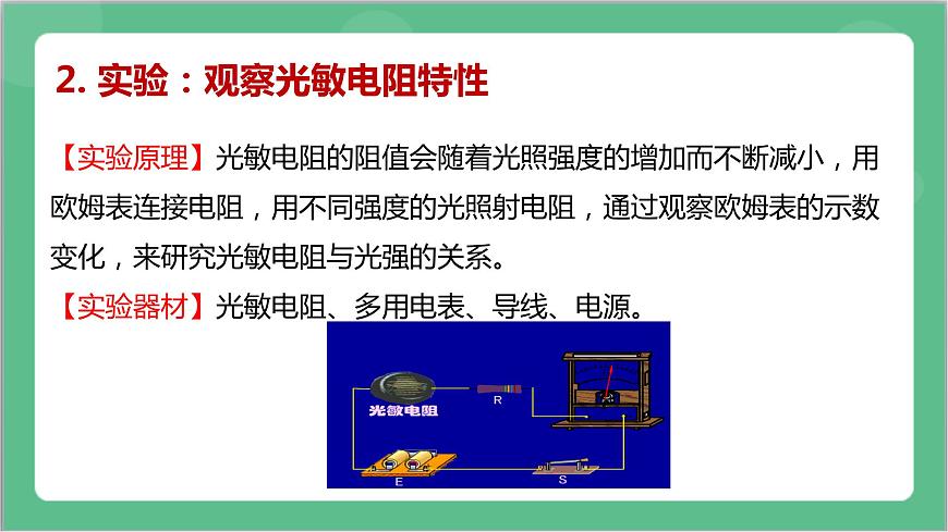 5.2《常見傳感器的工作原理及應(yīng)用》課件-人教版高中物理選修二第8頁