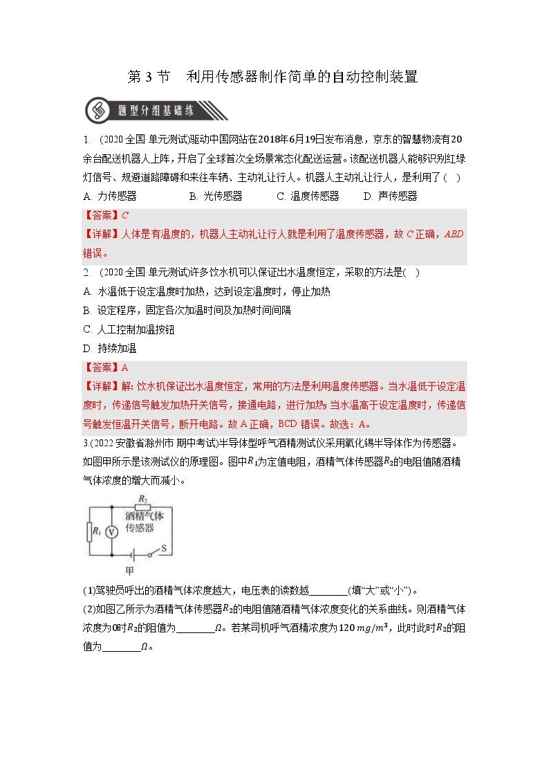 5.3《利用传感器制作简单的自动控制装置》课件+分层练习（含解析）-人教版高中物理选修二01