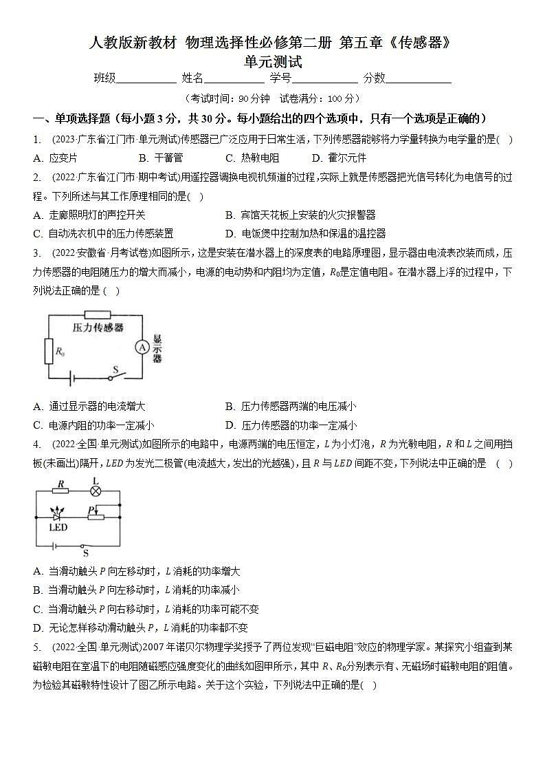 第五章《传感器》章末复习课件+分层练习(含解析)-人教版高中物理选修二01
