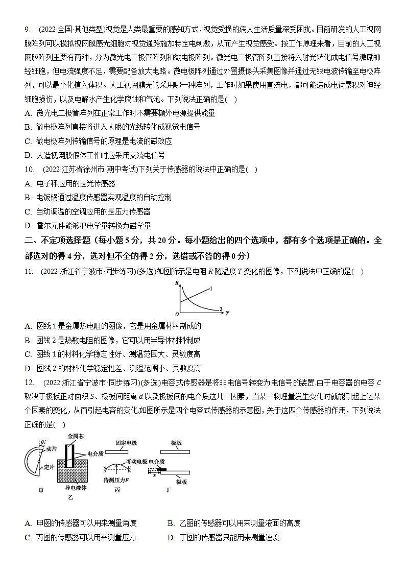 第五章《传感器》章末复习课件+分层练习(含解析)-人教版高中物理选修二03