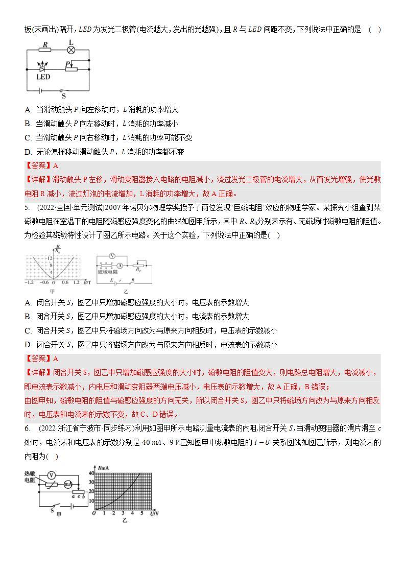 第五章《传感器》章末复习课件+分层练习（含解析）-人教版高中物理选修二02