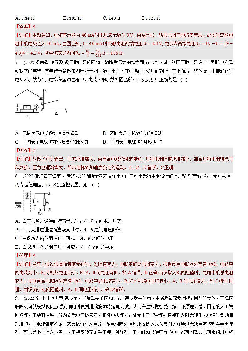 第五章《传感器》章末复习课件+分层练习(含解析)-人教版高中物理选修二03