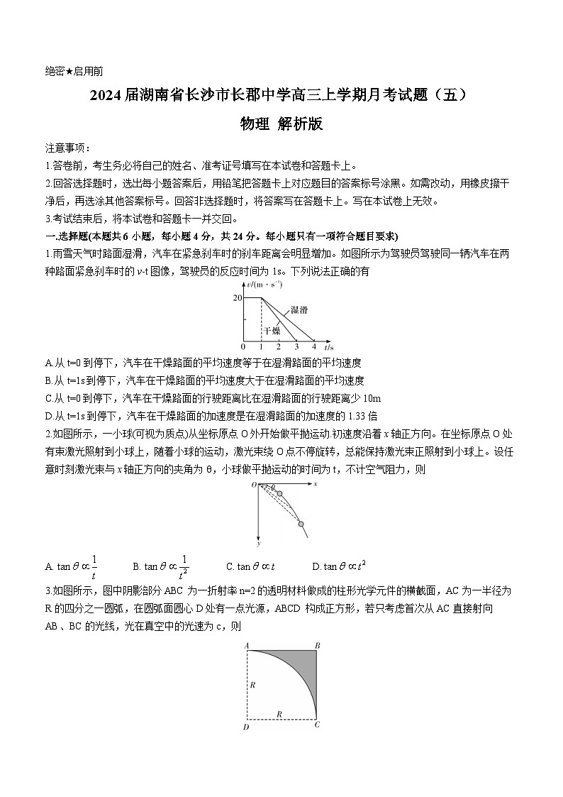 2024届湖南省长沙市长郡中学高三上学期月考试题(五)物理 解析版01