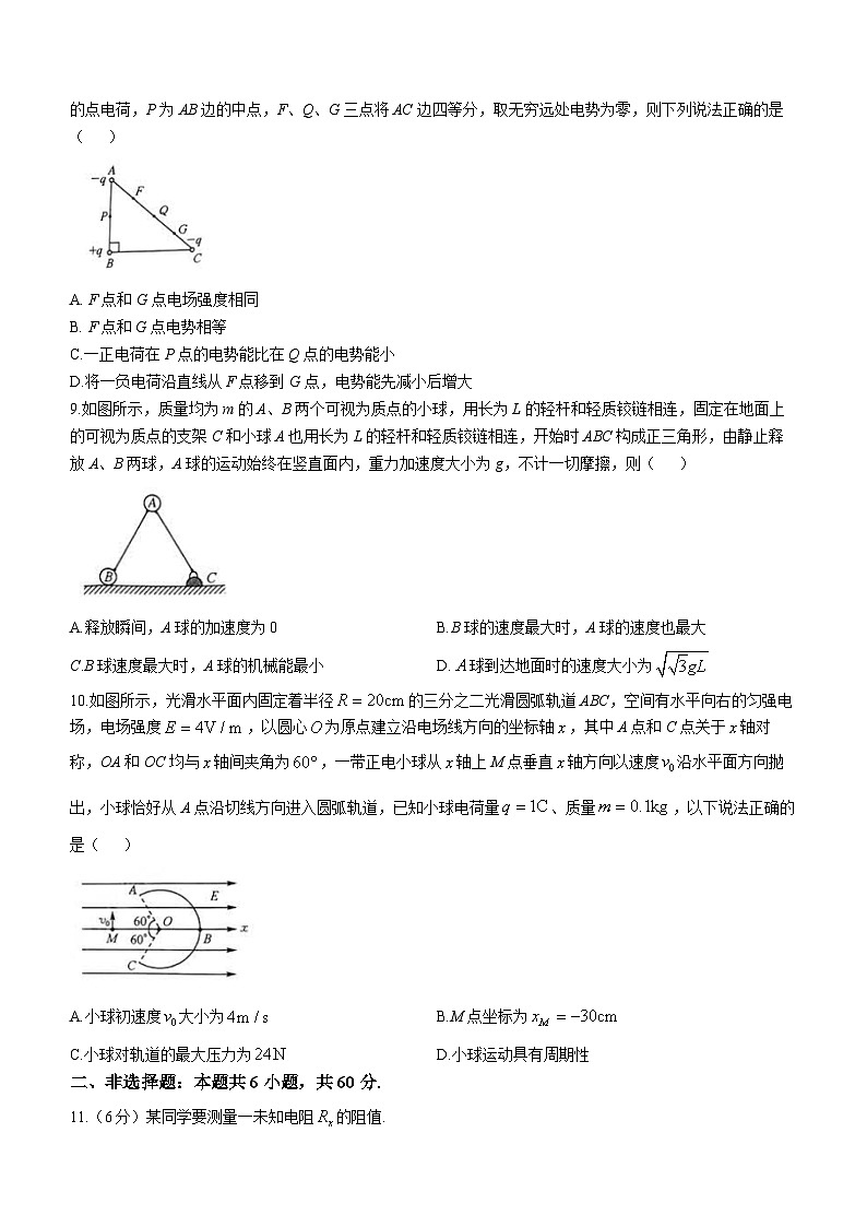 2023-2024学年山西省名校联盟高三上学期12月月考联考 物理试题(含答案)第3页