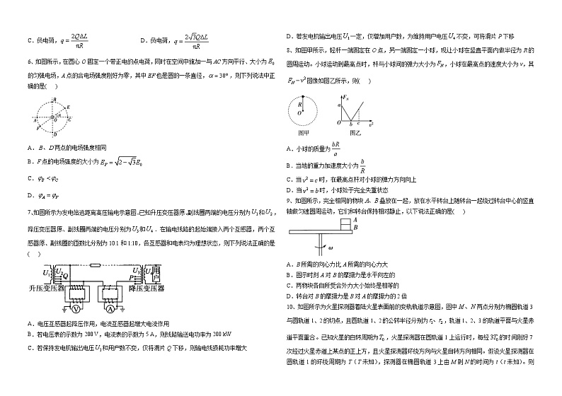 2023-2024学年河南省安阳市林州市重点中学高三上学期12月阶段测试 物理试卷(含解析)第2页
