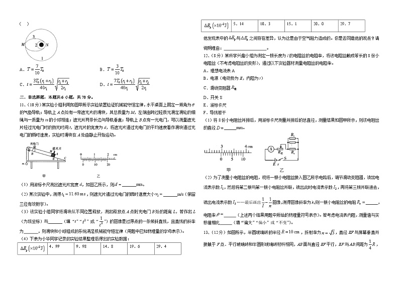 2023-2024学年河南省安阳市林州市重点中学高三上学期12月阶段测试 物理试卷(含解析)第3页