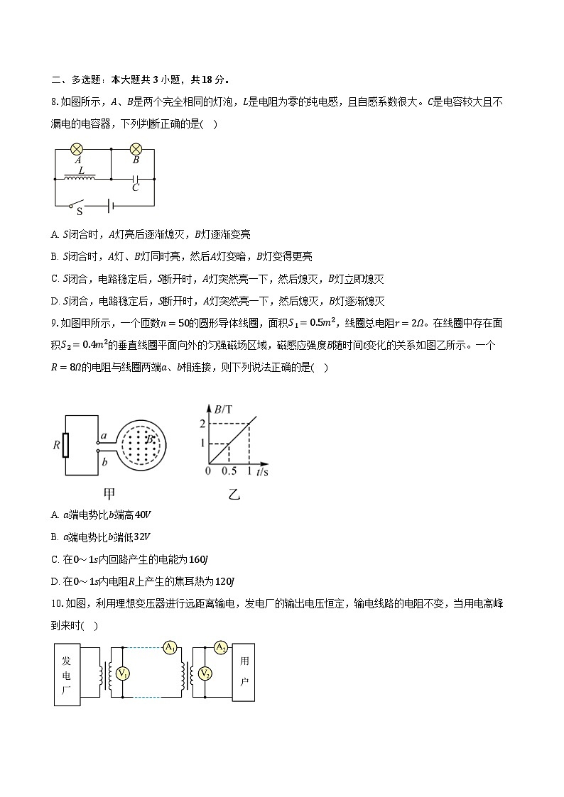 2023-2024学年湖北省黄冈市黄梅国际育才高级中学高二(上)月考物理试卷(12月)(含解析)第3页