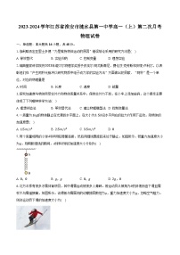 2023-2024学年江苏省淮安市涟水县第一中学高一（上）第二次月考物理试卷（含解析）