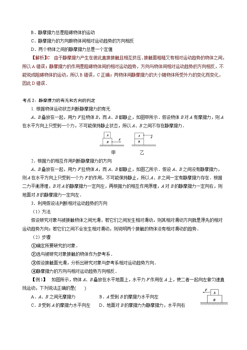 【同步练习】3.3  摩擦力-2024-2025学年高一物理精讲精练(鲁科版必修第一册)02