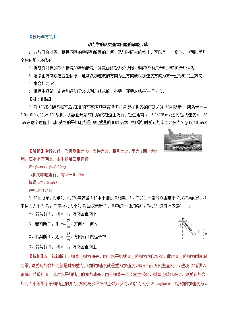 5.3  牛顿第二运动定律-2023-2024学年高一物理精讲精练（鲁科版必修第一册）03