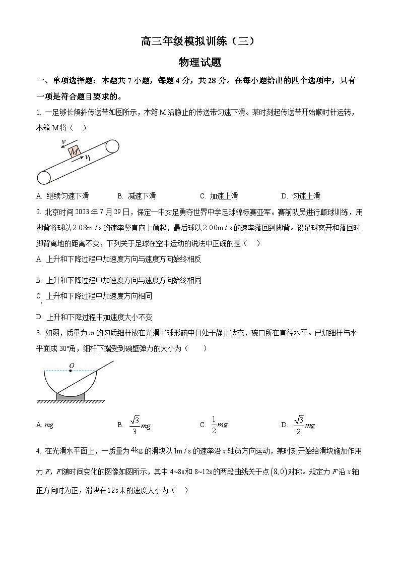 2024沧州泊头一中高三上学期11月月考试题物理含解析第1页