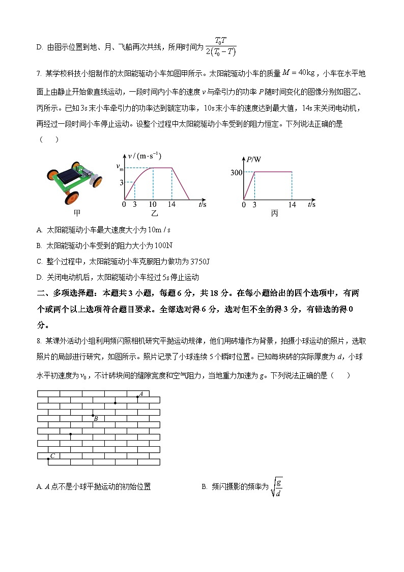 2024沧州泊头一中高三上学期11月月考试题物理含解析第3页