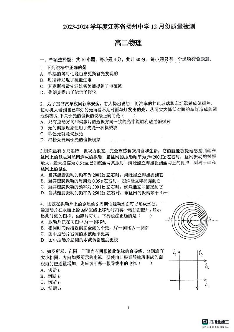 2024扬州中学高二上学期12月月考试题物理PDF版含答案01