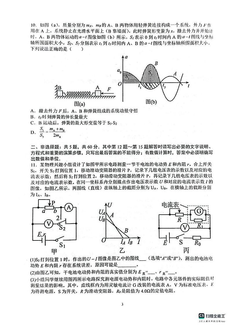 2024扬州中学高二上学期12月月考试题物理PDF版含答案03