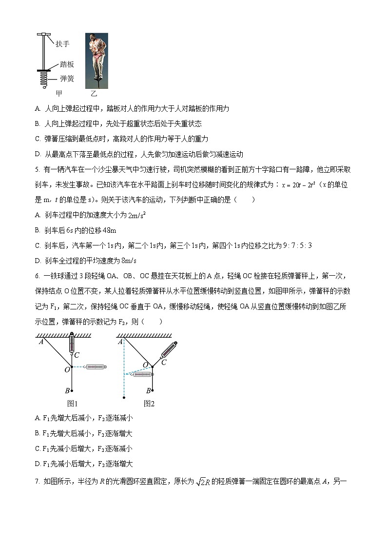 重庆市第十八中学2023-2024学年高一上学期12月月考物理试题(原卷版)第2页