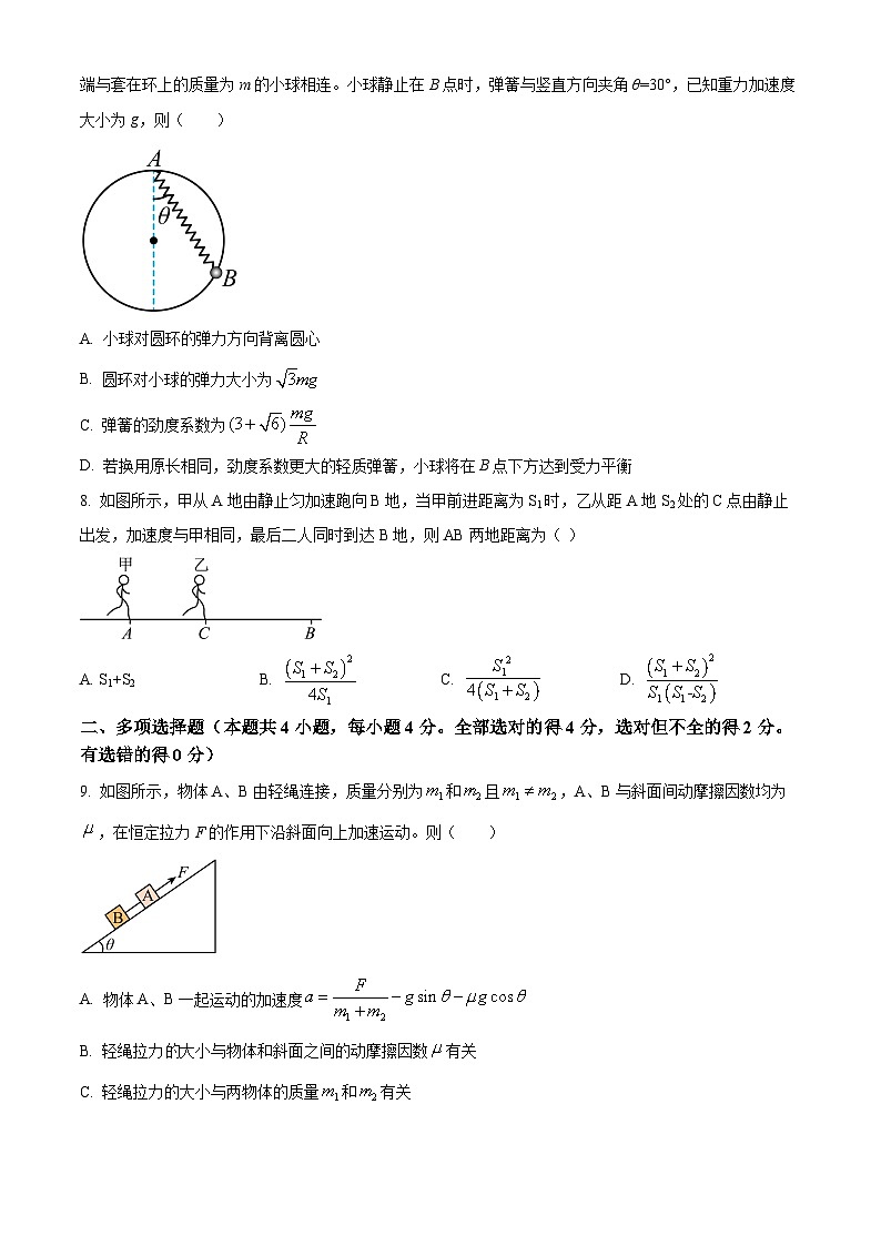 重庆市第十八中学2023-2024学年高一上学期12月月考物理试题(原卷版)第3页