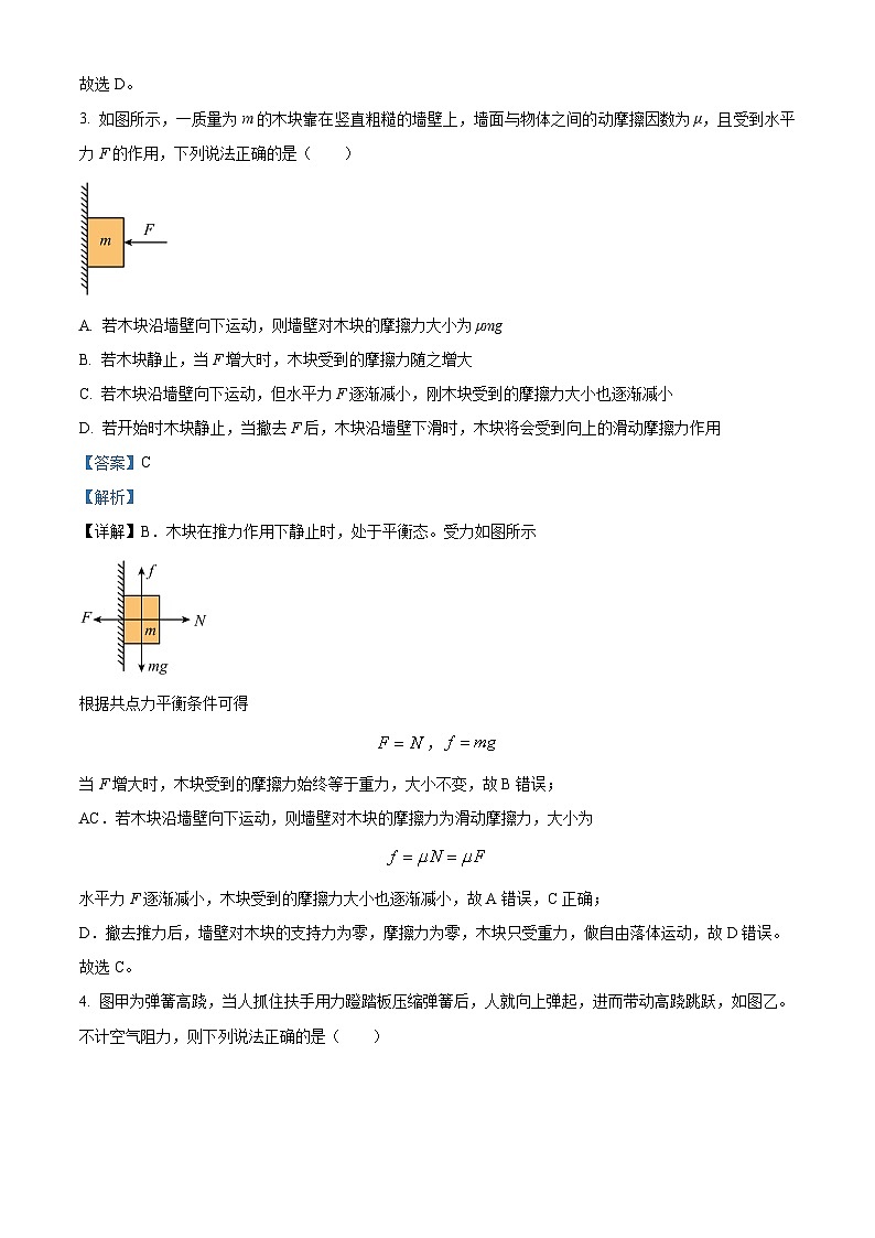 重庆市第十八中学2023-2024学年高一上学期12月月考物理试题含解析第2页