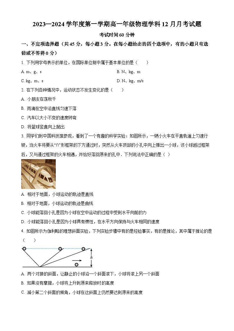 2024北京理工大学附中高一上学期12月月考试题物理含解析第1页