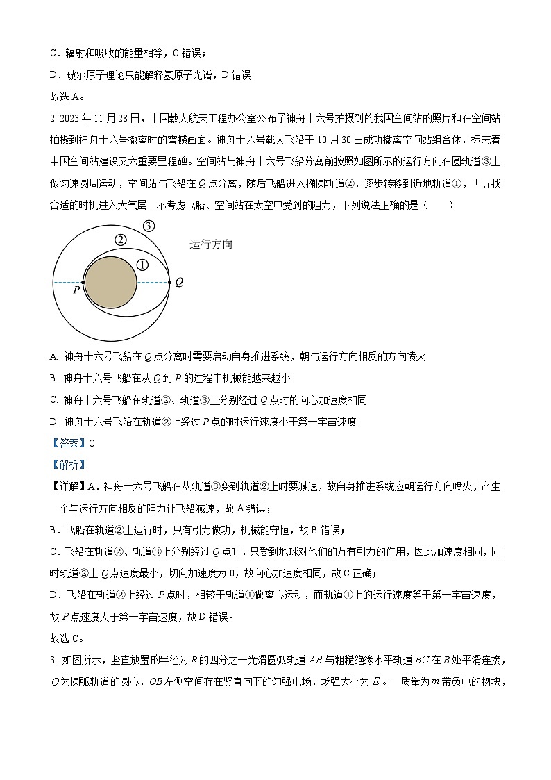 八省八校T8联考2024届高三第一次学业质量评价物理试题(Word版附解析)第2页