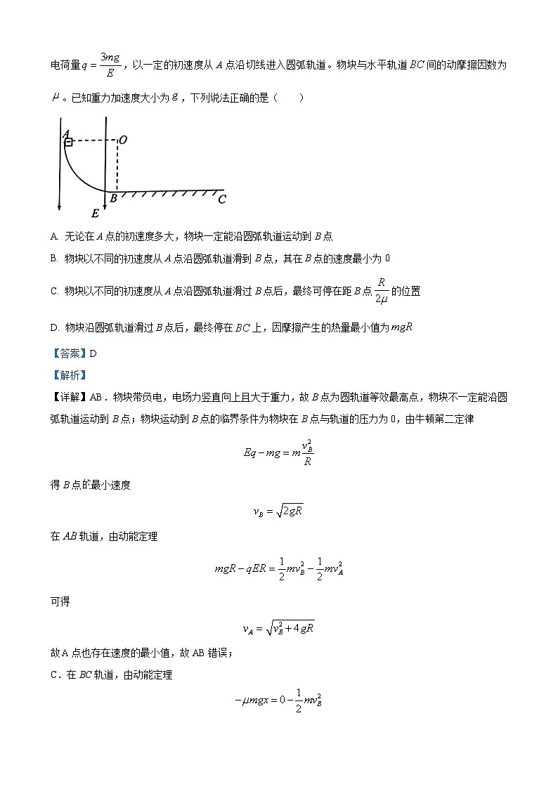 八省八校T8联考2024届高三第一次学业质量评价物理试题(Word版附解析)第3页