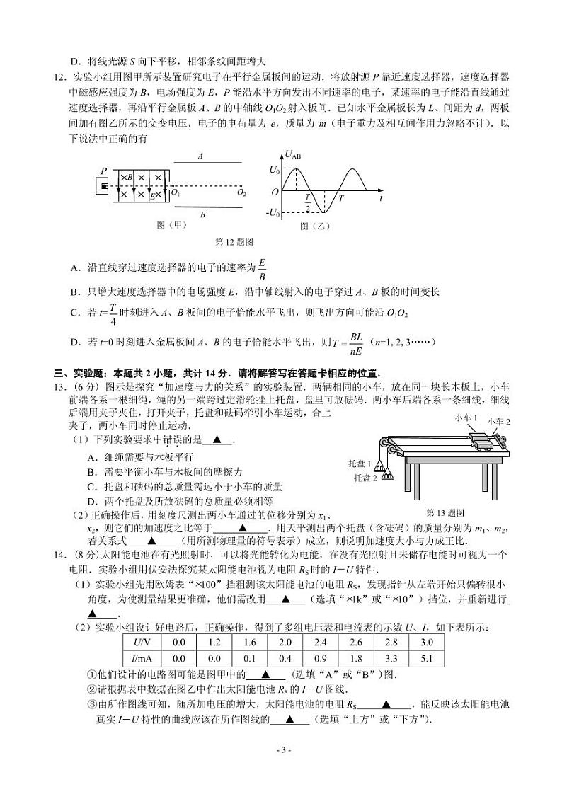 2021届江苏基地学校高三上学期第一次大联考试题(12月)物理 PDF版第3页