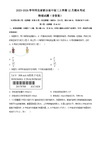 2023-2024學(xué)年河北省部分高中高三上學(xué)期12月期末考試 物理試題（含答案）