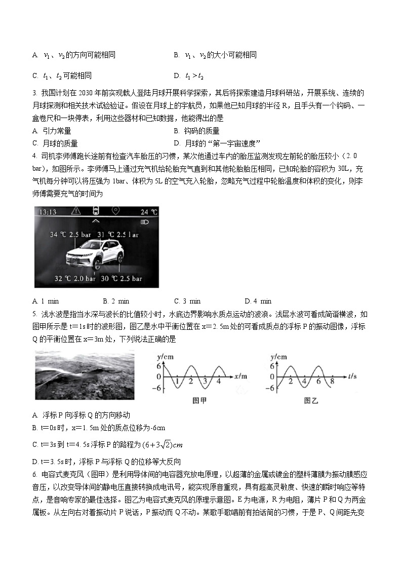 2023-2024学年河北省石家庄市部分重点高中高三上学期12月调研联合测评 物理试题（含解析）02
