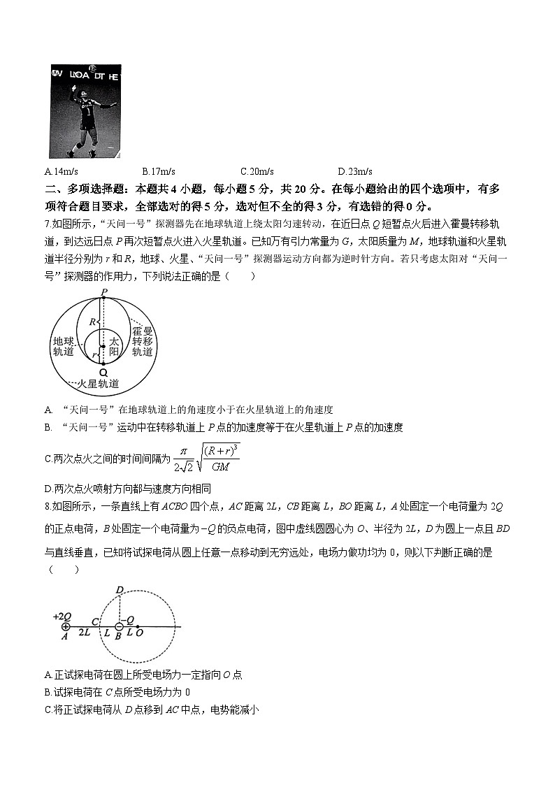 2023-2024学年湖南省浏阳市高三上学期12月联考 物理试题(含答案)第3页