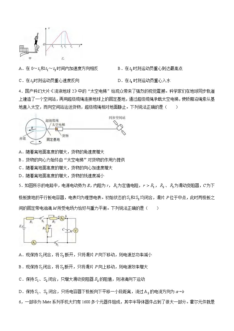 2023-2024学年重庆市拔尖强基联盟高三上学期12月三校联考 物理试题(含答案)02