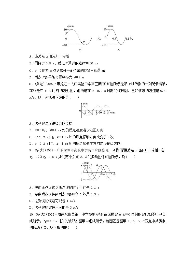 新教材同步系列2024春高中物理素养提升练2波的图像与波的多解问题粤教版选择性必修第一册03