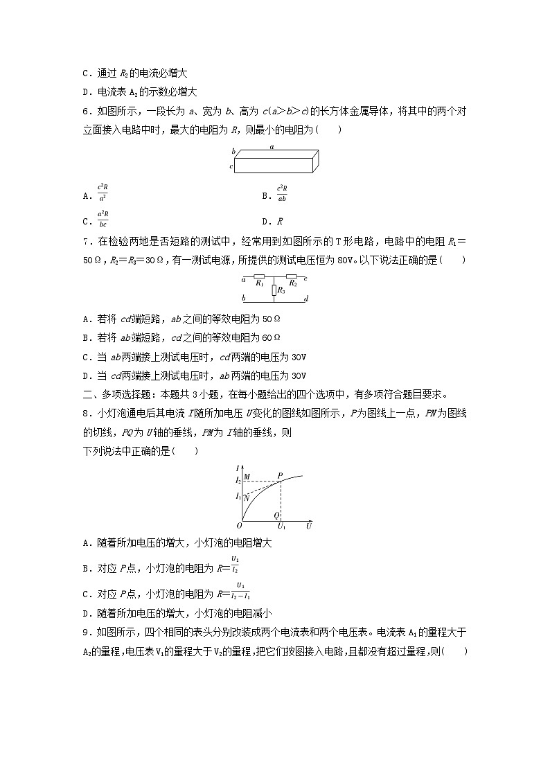 新教材同步系列2024春高中物理章末综合测评3恒定电流粤教版必修第三册第2页