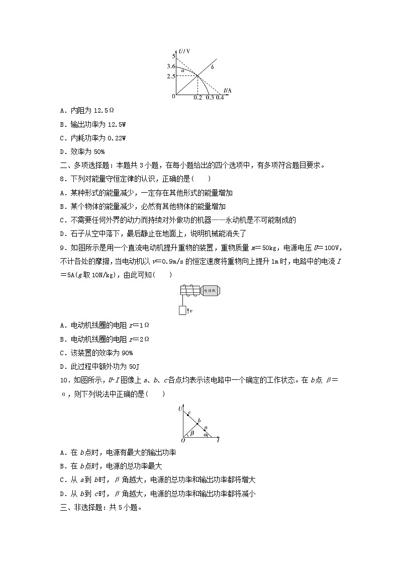 新教材同步系列2024春高中物理章末综合测评5电能与能源的可持续发展粤教版必修第三册第3页