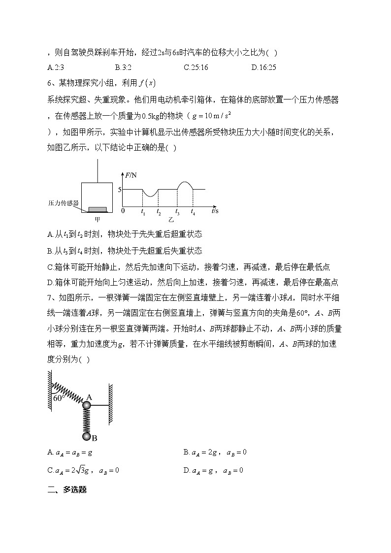 四川省宜宾市叙州区第二中学校2022-2023学年高一上学期期末模拟考试物理试卷(含答案)02