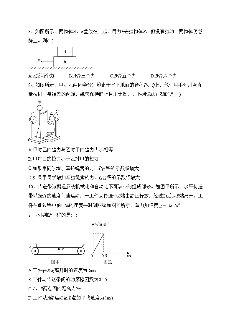 四川省宜宾市叙州区第二中学校2022-2023学年高一上学期期末模拟考试物理试卷(含答案)03