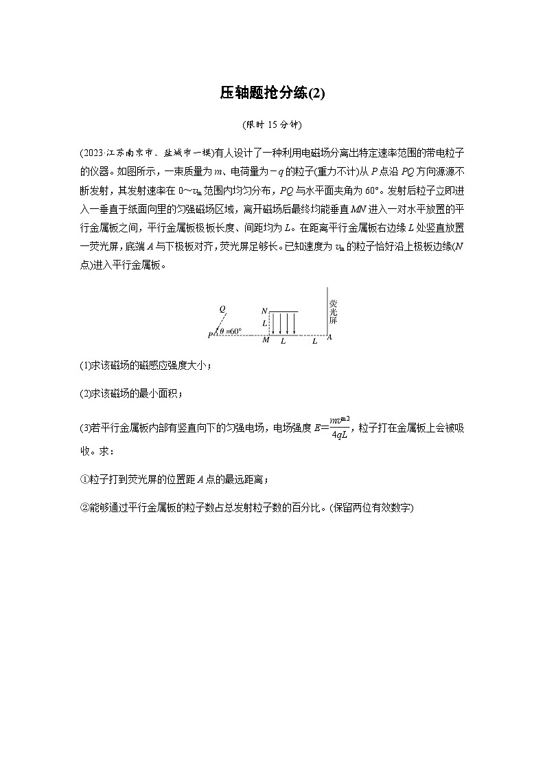 压轴题抢分练(2)(含解析)—2024年高考物理二轮复习考前热身练第1页