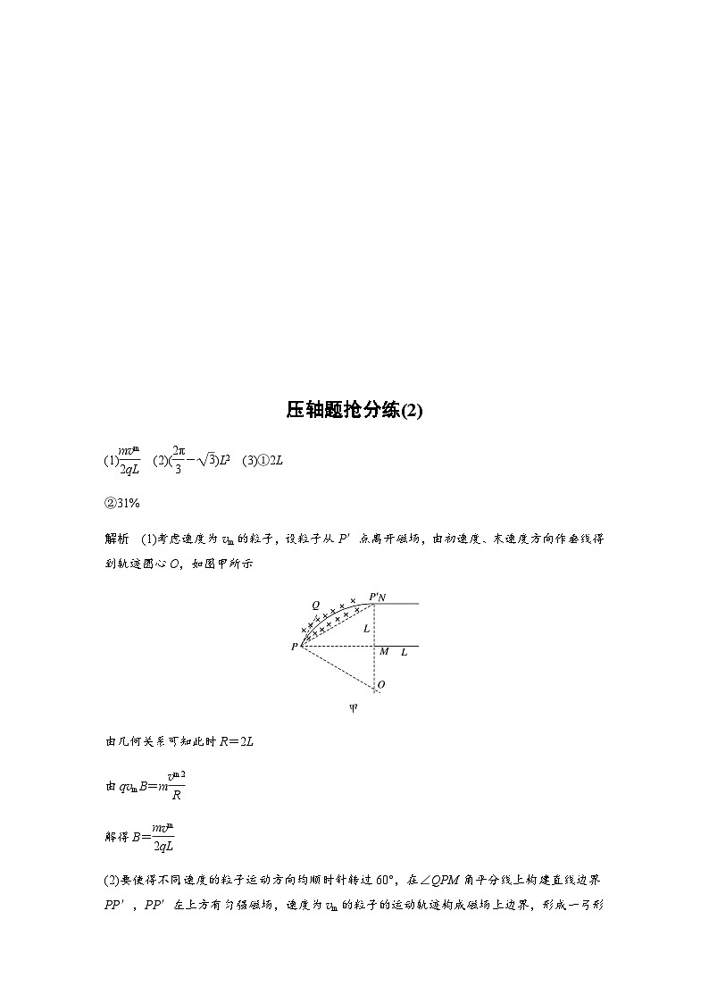 压轴题抢分练(2)(含解析)—2024年高考物理二轮复习考前热身练第2页