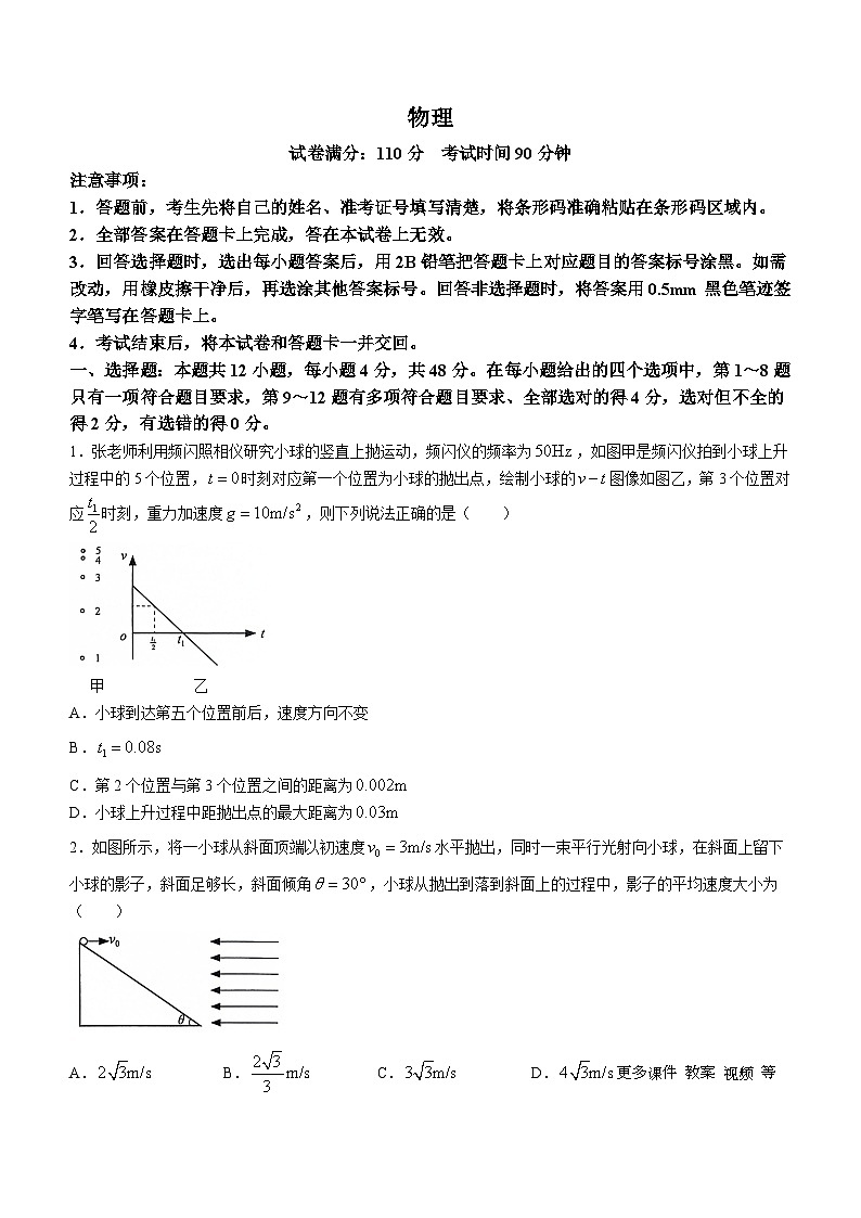 河南省周口市项城市四校2023-2024学年高三上学期12月月考物理试题(无答案)01