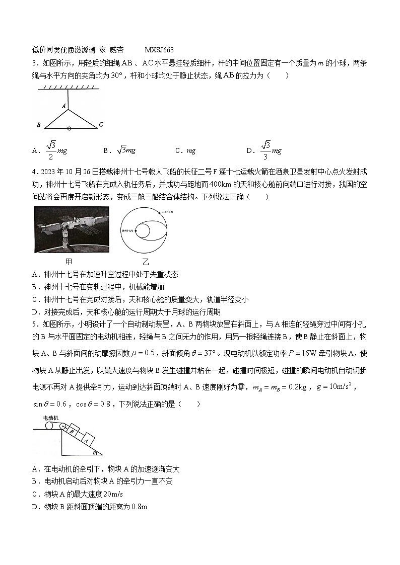 河南省周口市项城市四校2023-2024学年高三上学期12月月考物理试题(无答案)02