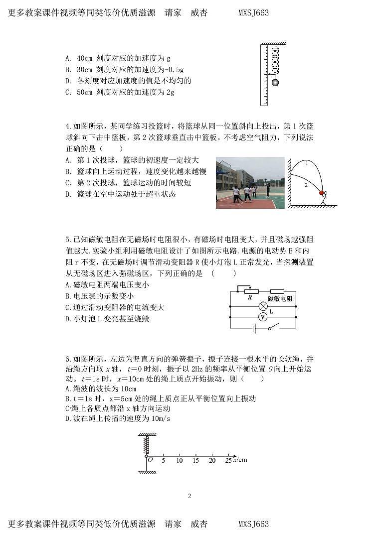 江苏省盐城市联盟校2023-2024学年高三上学期第二次联考物理试卷第2页