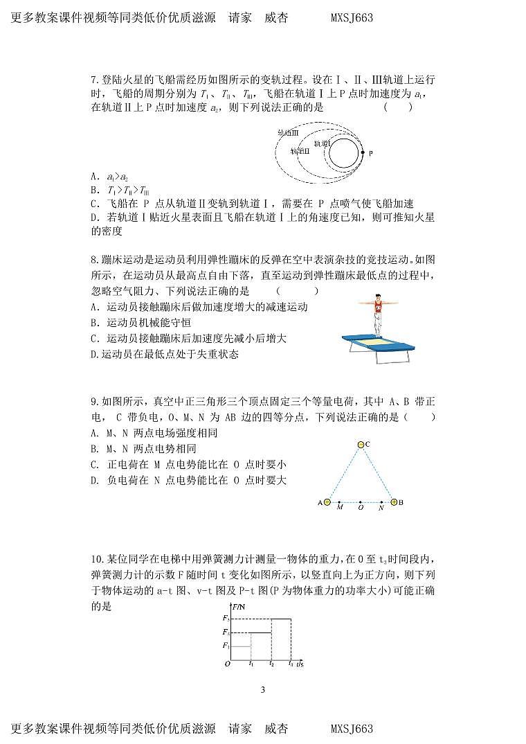 江苏省盐城市联盟校2023-2024学年高三上学期第二次联考物理试卷第3页