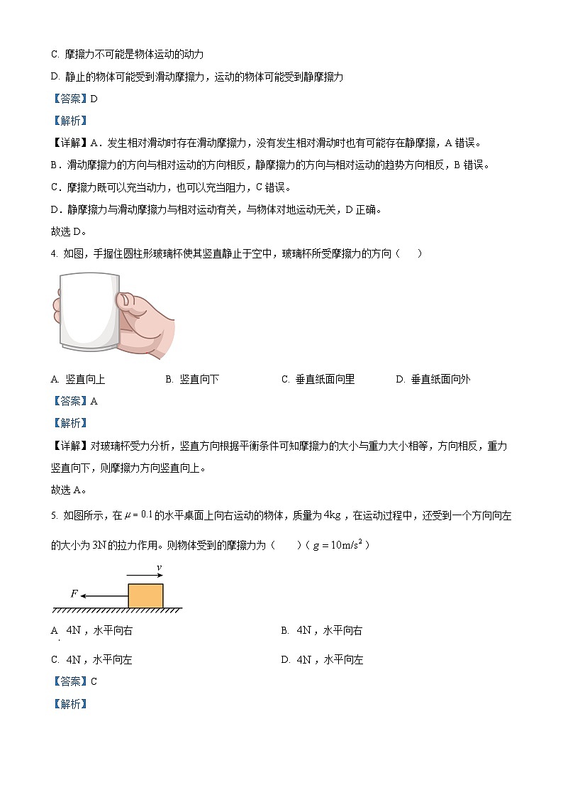 新疆和田地区墨玉县第二高级中学2023-2024学年高一上学期11月月考物理试题(解析版)第2页